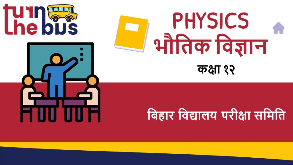 Physics (Science) Class XII PHYSC12SCI